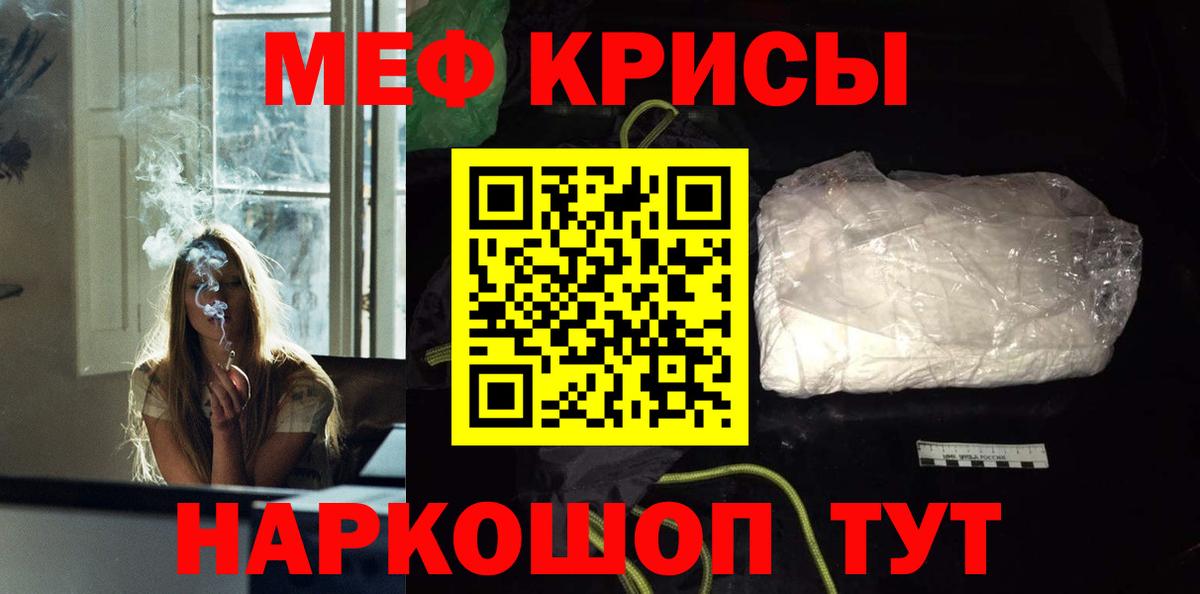 Меф Родники