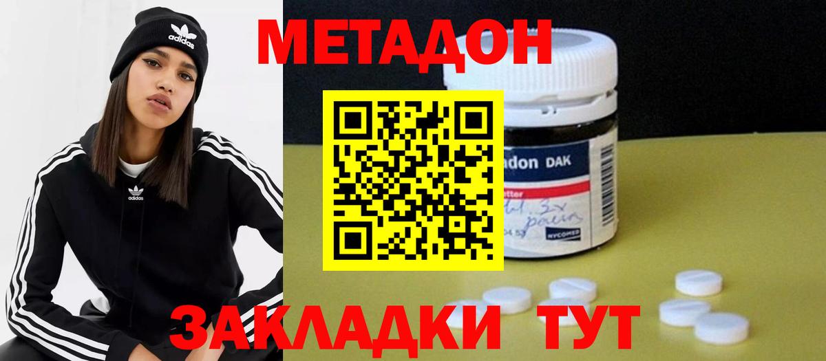 Родники  Метадон белоснежный  Вход с VPN 
